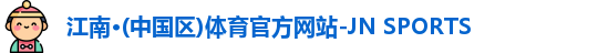 江南体育